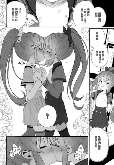 (C94) [House Saibai Mochi (Shiratama Moti)] Doppelganger no Mitsugetsu (Puella Magi Madoka Magica Side Story: Magia Record)[Chinese] [大友同好会]