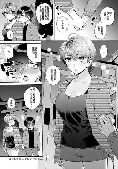 [Momozumi Jun] Harinezumi no Dilemma 2 (COMIC Anthurium 2021-12) [Chinese] [Digital]