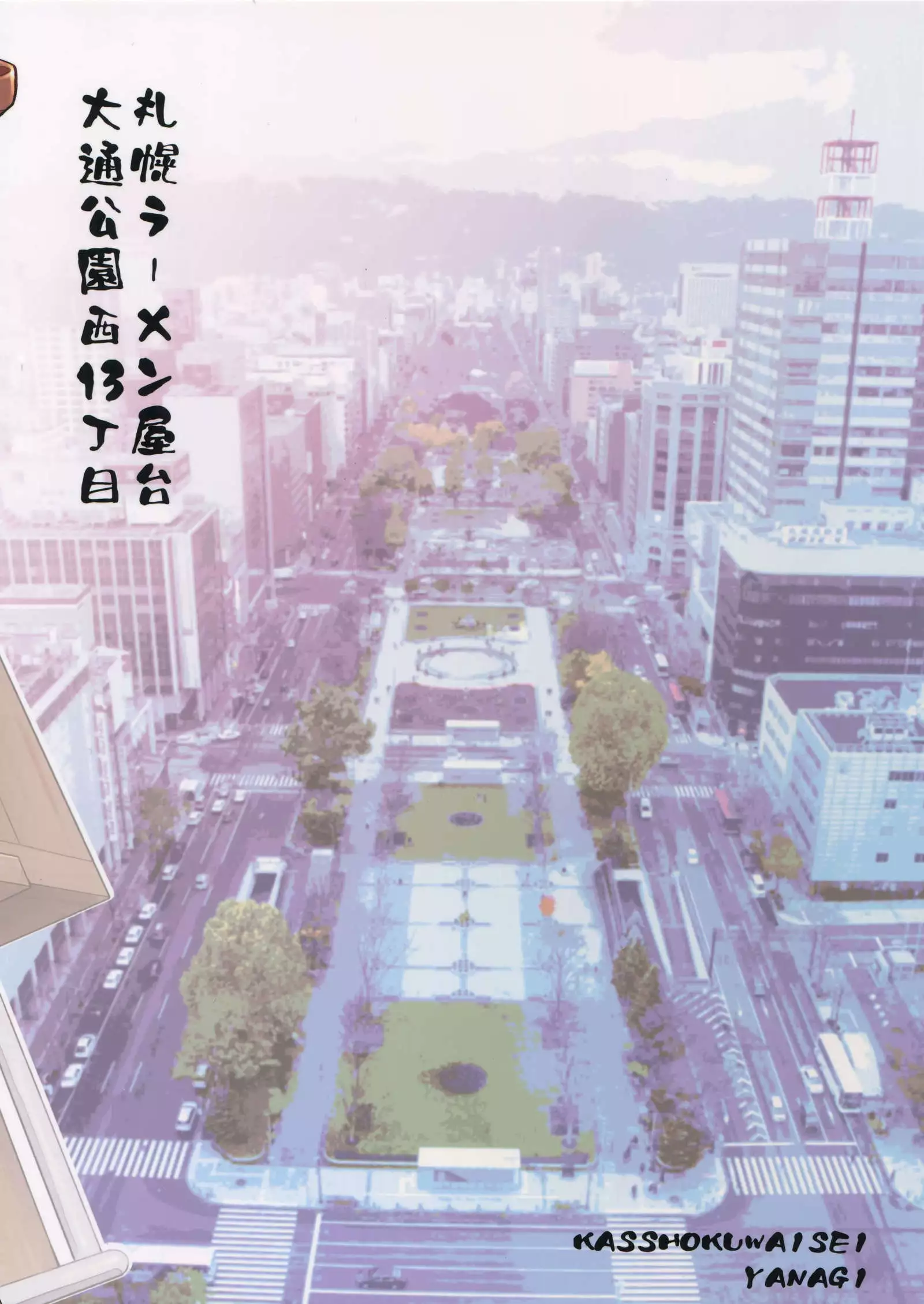 Kasshoku Shiru no Nominokoshi wa Genkin desu