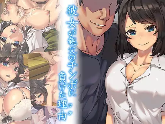 Kanojo ga Oyaji no Chinpo ni Maketa Wake