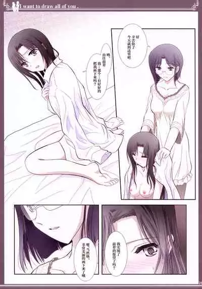 Kijo no Subete o Egakitai: Irotsuyasho | 你的全部我都想描绘:彩色本