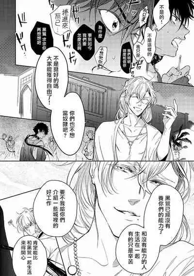 [Soutome Emu] Sahara no Kuro Washi | 撒哈拉的黑鹫 - Ch. 1-3 [Chinese] [冒险者公会] [Digital]