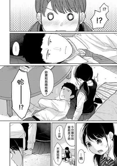1LDK+JK Ikinari Doukyo? Micchaku!? Hatsu Ecchi!!? | 1LDK+JK 突然間展開同居？ 極度貼近！？初體驗！？ Ch. 18-33