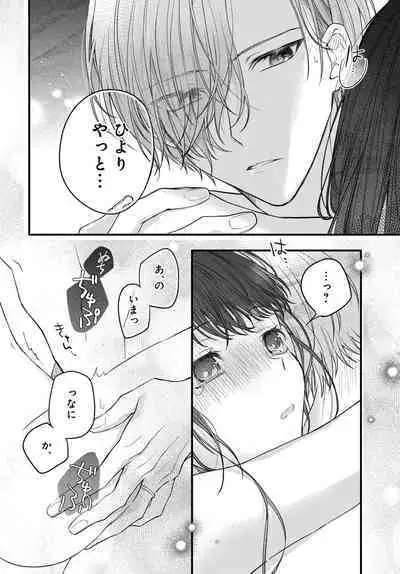 Tsuki e no Yomeiri 1-3