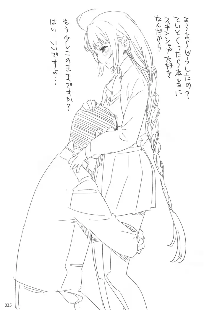 ED no Rakugaki Matome2