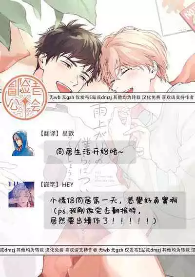 [Rakuta Shouko] Ameagari no Bokura ni Tsuite -Sono Saki- | 雨后的我们-之后的故事 Ch. 1 [Chinese] [冒险者公会] [Digital]