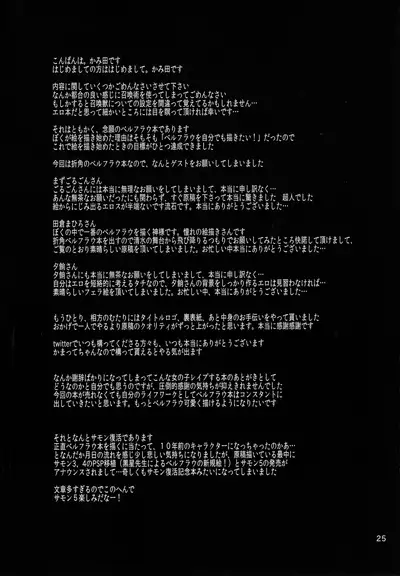 (C82) [Spicy Loves Heaven (Kamita)] BELLE DE NUIT (Summon Night) [Chinese] [菓子铺汉化]