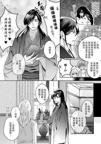 [Secco] Kamisama, nyūyoku-chūdesu! | 神明大人入浴中 1-5 [Chinese] [莉赛特汉化组]