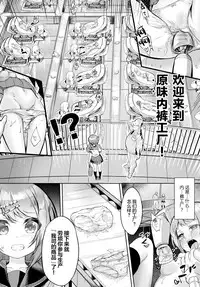 [Nunnu] Soreike! Pan Koujou! - Go for it! the Bread factory! (COMIC BAVEL 2018-07) [Chinese] [無邪気漢化組] [Digital]