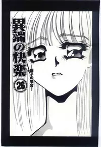 [Umino Yayoi] Itan no Kairaku 3