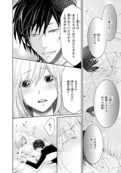 Mottomo Yasashii Koroshikata - The most gentle how to kill.