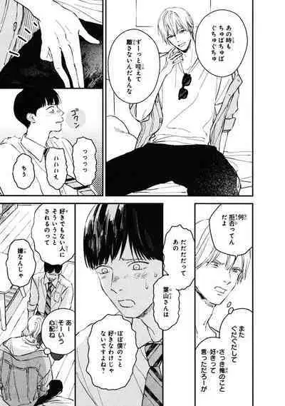 Kimi no Mononara Yorokonde Nomimasu!