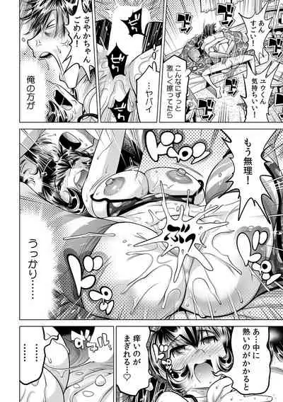 [Namezou] Ukkari Haicchatta!? Itoko to Micchaku Game Chuu (32)