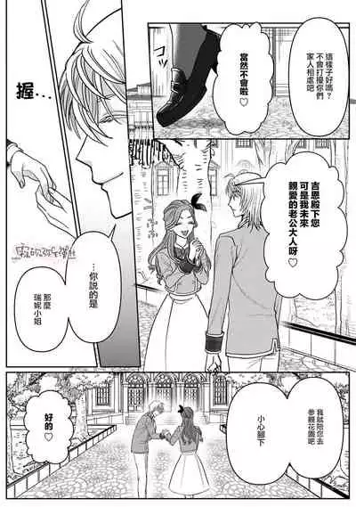 Otomege no Akuyaku Reijou nano ni Ouji to Ero Tenkai ni Narun desu ga!? | 身爲乙女游戲的惡役千金卻進入了攻略王子的H路綫明明只是惡角!? Vol. 1