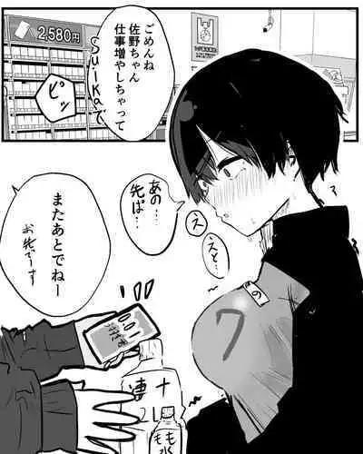 [まぜたま] 佐野ちゃんをめちゃくちゃにする