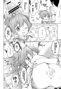 (CSP6) [Kaname (Siina Yuuki)] Papa ni Nareru Pasta (PriPara) [Chinese] [樱丘汉化组]