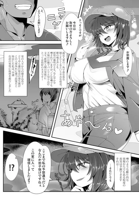Dokusen Scoop! Kyousei Love Love Shameimaru Aya Micchaku!