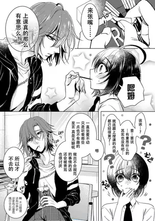 Tsugunaware ~ "Onna" no Boku to Kainushi Sannin~ 7