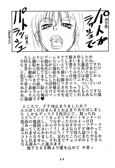 [St. Rio (Kitty, Kouenji Rei)] Rinoa A, La Mode (Final Fantasy VIII) [English] [EHCOVE]