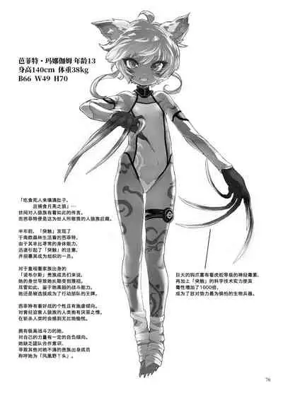 [Fatalpulse] Inousha Shoujo Kesson Goudou II―Reunion of the Heroes―[Chinese]