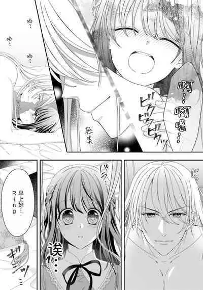 i sekai de zetsurin madō-shi ni kawa retara mechakucha dekiai sa rete imasu. | 在异世界被非凡的魔导师买下的话会被异常宠爱。 1