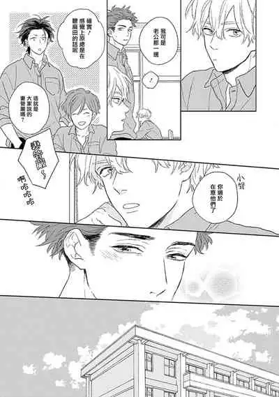 [Suzumaru Minta] Golden Sparkle | 闪耀金色光芒的你 Ch. 1-5 [Chinese] [Digital]