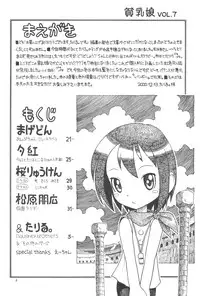 (C59) [Ashinoie (Various)] Hinnyuu Musume Vol. 7 (Various)