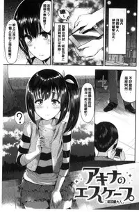 [Satou Souji] Ayamachi Endless [Chinese]