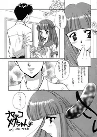 [Takara no Suzunari (Kouno Yukiyo)] Mado no Tomo 1 gou (With You ~Mitsumete Itai~)