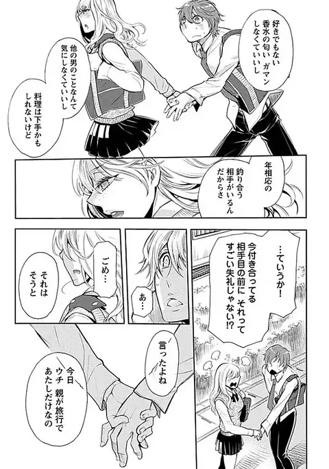 Rinshitude Ane ga Eroi Koe wo Dashiteirunode Korekara Hameni Ikou to Omou 4