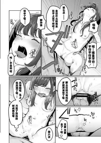 [Misaki (Miyako no Gohan)] [Namahousou] Ninki JK Haishinsha no Ura no Kao [Kairaku Ochi] [Chinese] [潇洒个人汉化]