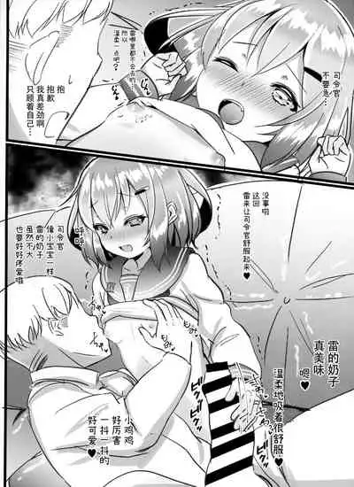 JIko Kouteikan Hikui Teitoku o Torokasu Ikazuchi-chan Hon