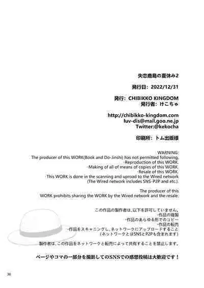 [CHIBIKKO KINGDOM (Kekocha)] Shitsuren Kashima no Natsuyasumi 2 (Kantai Collection -KanColle-) [Chinese] [lvlvbubu个人汉化] [Digital]