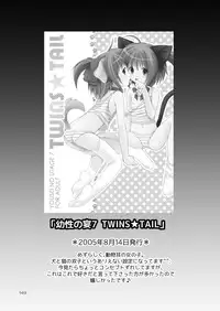 [Imomuya Honpo - Singleton (Azuma Yuki)] Yousei no Kyouen [Digital]