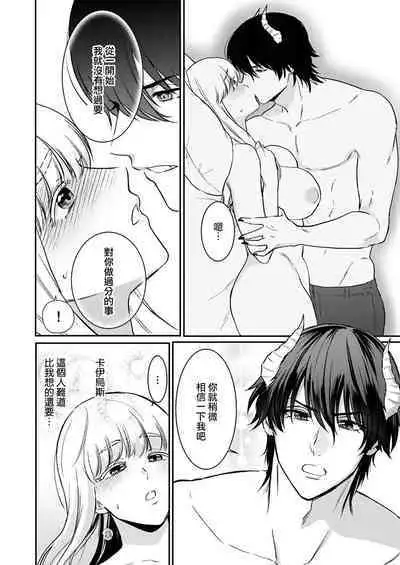 [Inuta kan ko] tensei-sakide wa mobu akuma to sekkusu shinai to ikinokoremasen! | 重生之不和恶魔做就无法生存！1-4 [Chinese] [莉赛特汉化组]