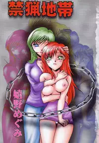 [Ureshino Megumi] Kinryou Chitai