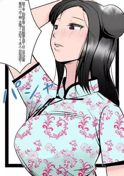 Boku no Chuugoku Bijin Slender Kyonyuu Tsuma ga Camera Model de Nugasarete Yarichin Tomo ni Netorareta Ken