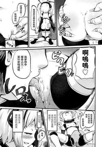 [Garoudo] Upgrade (Towako Nana) [Chinese]