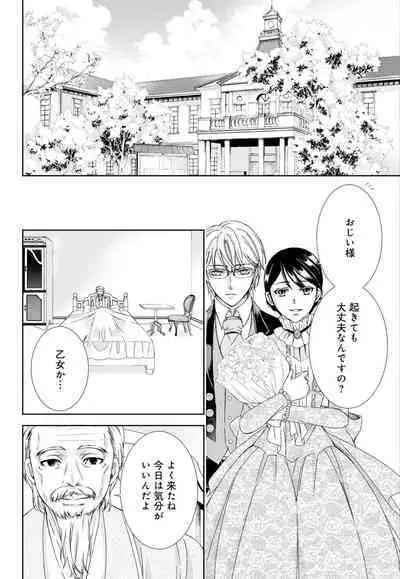 [Shimotsuki Seira] Junmitsu Otome no Dekiai Keiyaku ~ Shitsuji wa Doesu Vanpaiya ~ 1-3