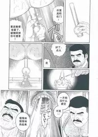 [Gengoroh Tagame][田龟源五郎] Shirogane-no-Hana The Silver Flower vol.3[银之华] [Chinese]