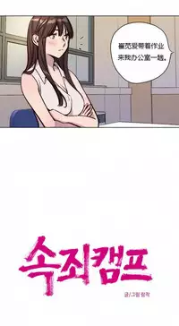 [Ramjak] Atonement Camp Ch.0-53 (Chinese)