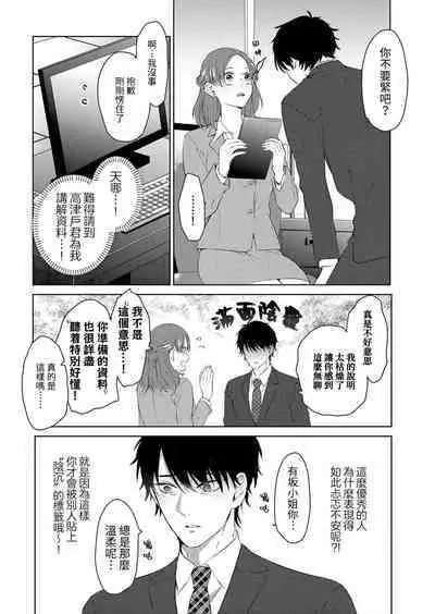 toshishita doryo wa zetsurin sakyubasu! ? Gokuama kobi de ika sa re chau… ~tsu | 年下同事是绝伦梦魔！？被超甜交尾爽到升天…