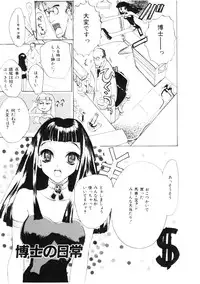 [Meiji Kanako] Shoujo no Kobeya