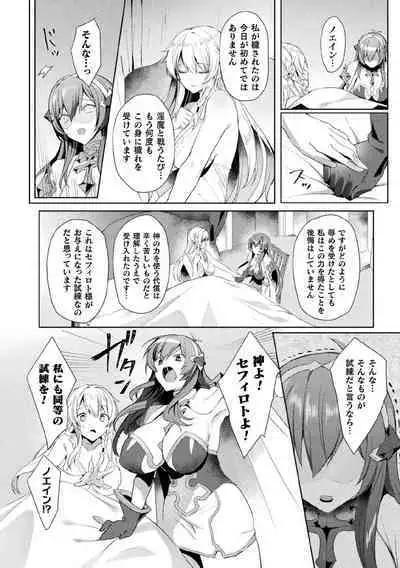 [Koikawa Minoru] Eden's Ritter - Inetsu no Seima Kishi Lucifer Hen THE COMIC Ch. 1-8