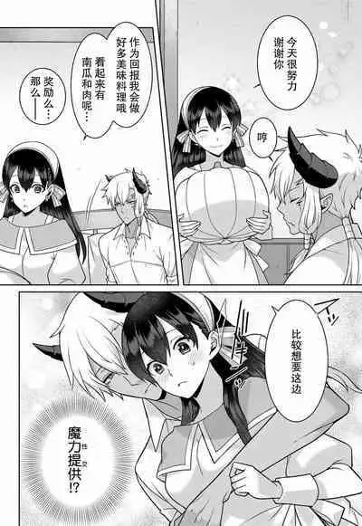 tsuihō majo wa harapeko akuma o kainarasu | 流放魔女驯服了饿魔 1-4