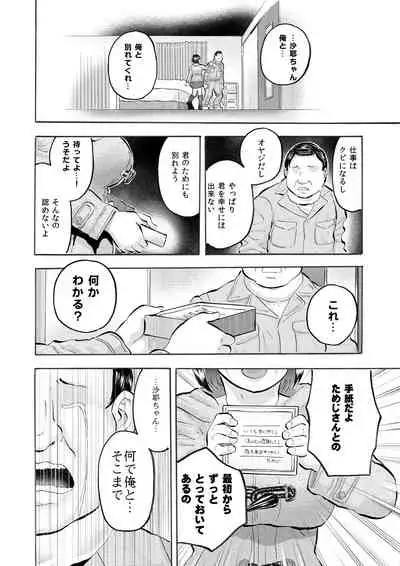 [0 (hachi)] Tsumi to Batsu.