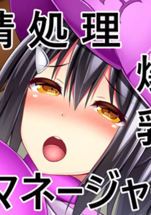 Dosukebe Bakunyuu Mane-chan no Seishun Jijou