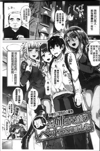 [Kojima Saya] Junjou Bitch Harem - Innocent Bitch Harem | 純情痴女後宮佳麗 [Chinese]