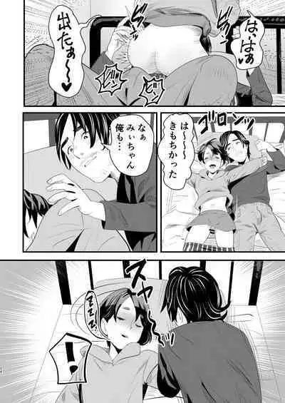 Mesugaki?Na otoko no musume o wakara seru hōhō