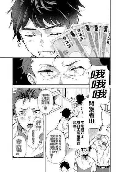 [Eichi Jijou (Takamiya)] Kore de shasei shitara 5 man tte majina ndesu yo ne!? | 用這個並射出來的話就能拿到5萬了對吧!? [Chinese] [Decensored] [Digital]